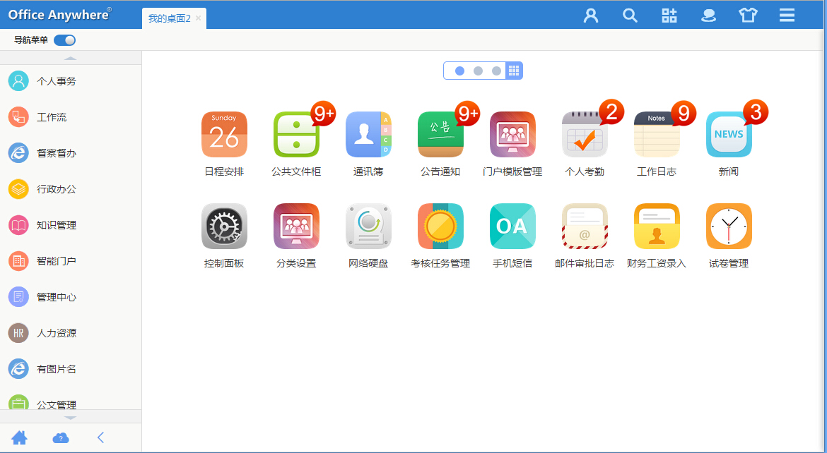 通达oa产品专区