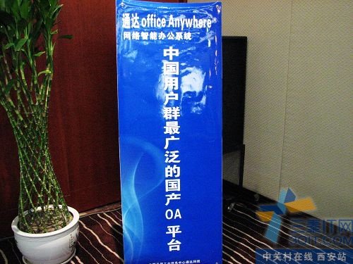通达OA西部新老客户交流会圆满闭幕